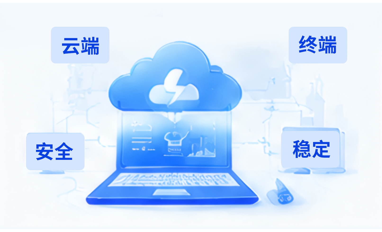 云桌面