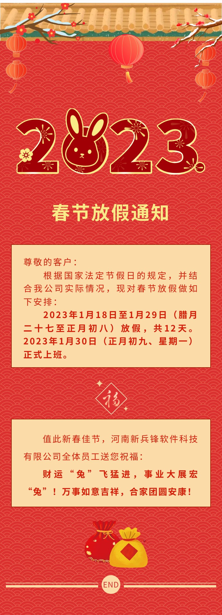 春节放假通知.jpg
