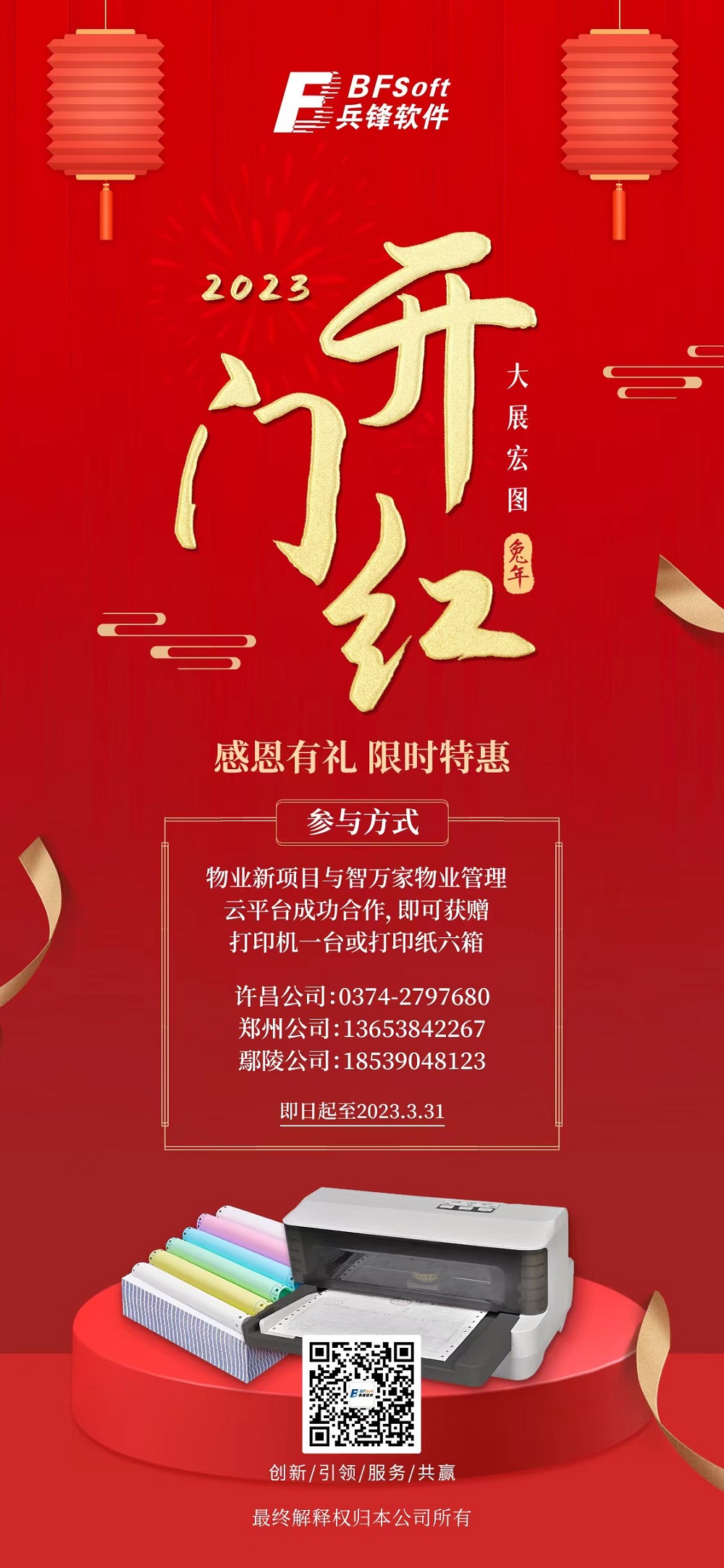 开门红活动.jpg